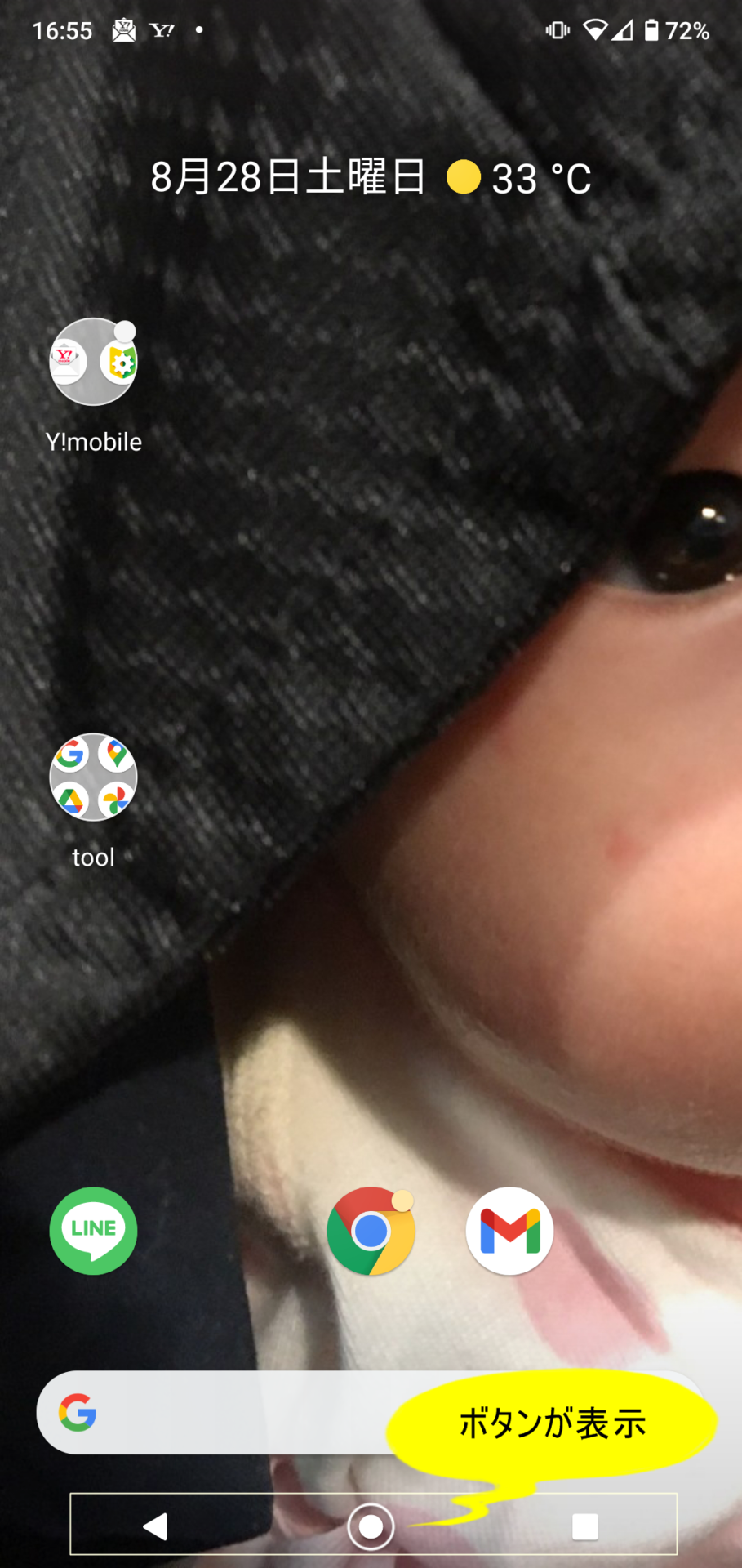 AndroidOneS8の設定後の画面